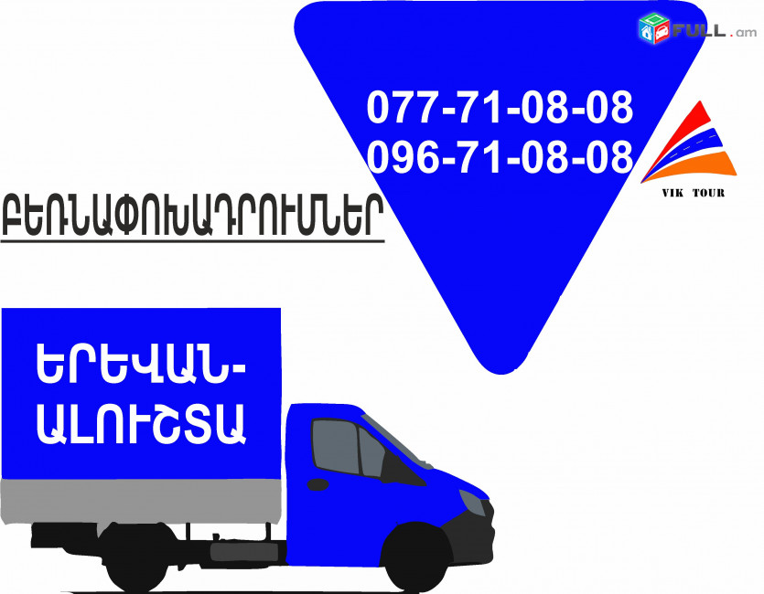 Bernapoxadrum Alushta Yerevan