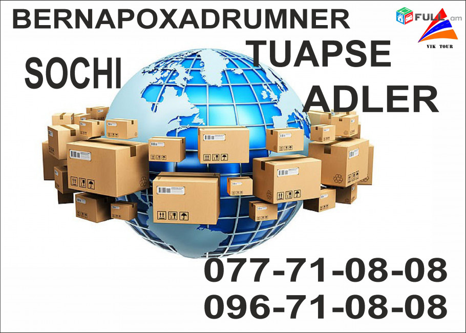 Bernapoxadrum Erevanic Tuapse, Sochi, Adler // Bernapoxadrum Erevan Tuapse, Sochi, Adler /Bernapoxadrumner Erevanic Tuapse, Sochi, Adler/ 