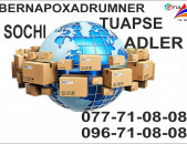 Bernapoxadrum Erevanic Tuapse, Sochi, Adler // Bernapoxadrum Erevan Tuapse, Sochi, Adler /Bernapoxadrumner Erevanic Tuapse, Sochi, Adler/ 