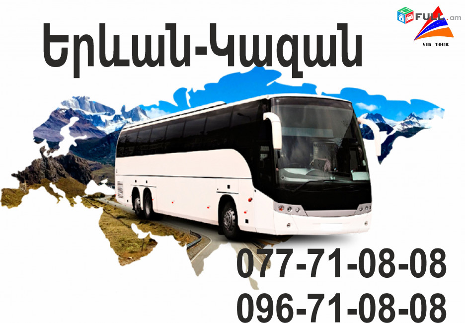 Uxevorapoxadrum Erevan Kazan