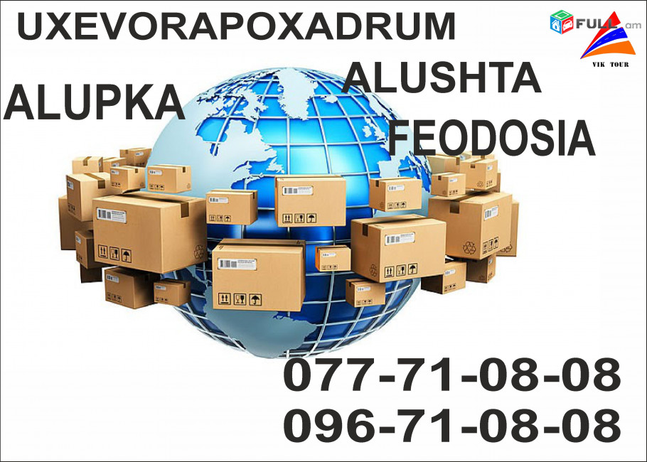 Bernapoxadrum Erevan-AlupkaAlushta,Feodosia