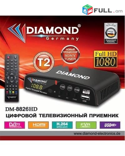 DVBT2 tvayin sarq, tv tuner DIAMOND DM 8826HD + անվճար առաքում և տեղադրում