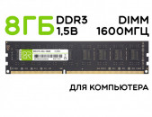 Օպերատիվ հիշողություն / Ram / озу / Billion Reservoir BR 8Gb DDR3 -1600Mhz