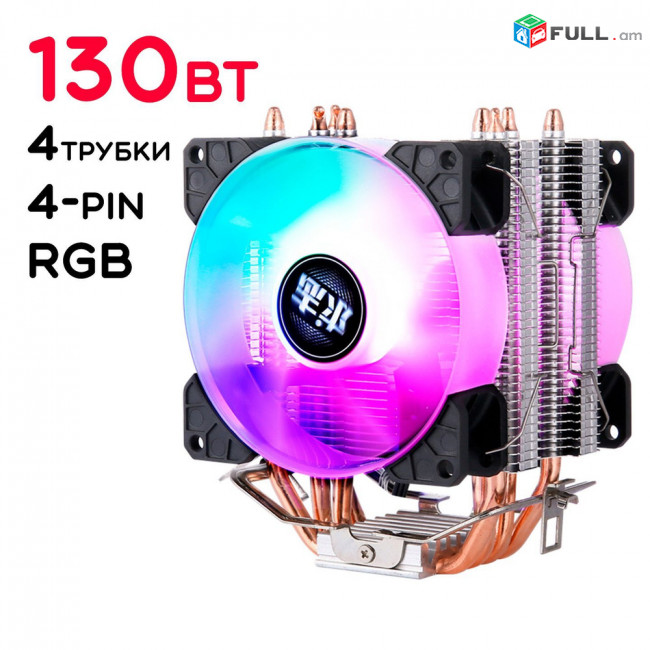 Processor cooler/Кулер для процессора 130Вт QZ806-2Y-RGB-PWM 4-pin PWM RGB