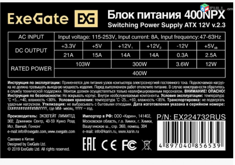 Սնուցման բլոկ /power supply/блок питания Exegate 400W 400NPX նոր + առաքում / տեղադրում