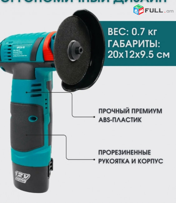 Անկյունային հղկող մեքենա մառտկոցով / мини болгарка аккумуляторная SUPERGEN 660Вт