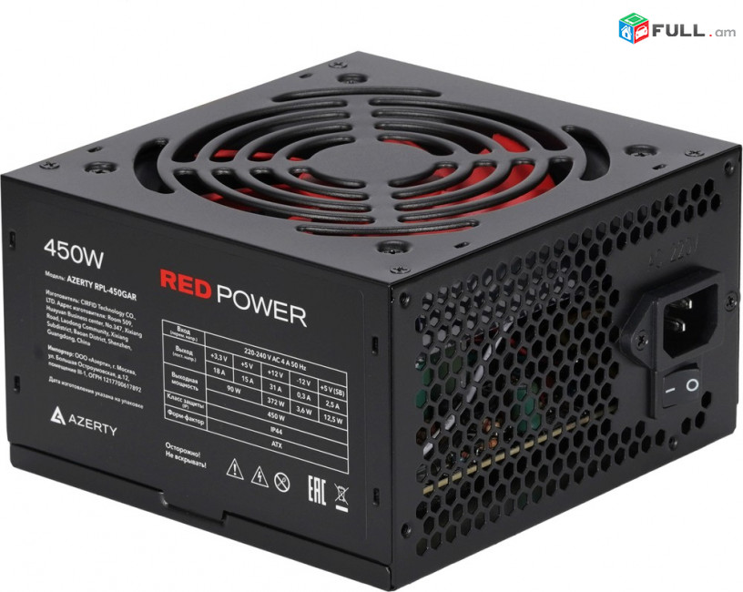 Համակարգչի հոսանքի բլոկ/блок питания/ power supply RPL-450GAR (450 Вт) /1 x PCI-E 6/8-pin