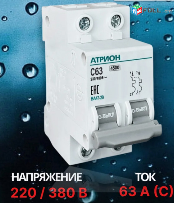 Автоматический выключатель двухполюсной Атрион 2Р 63А тип "C" 4.5 кА