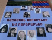 Ռազմական Գործիչներ Եվ Բարերարներ