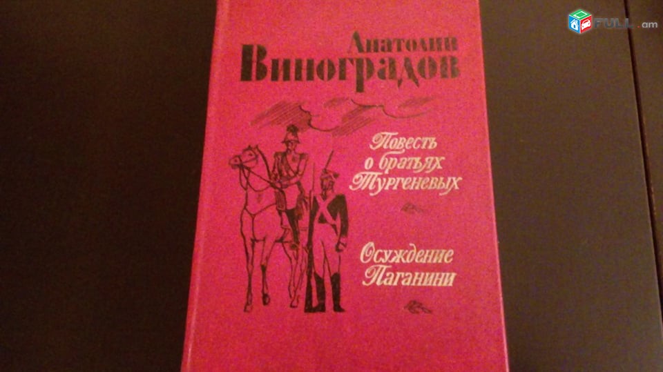  Афтри А. Н. Афанасьева , С. Есенин ,А.С.Пушкин,Ф. М .Достоевский ,Михаил Зощенко,Анатолий   Виноградов ,