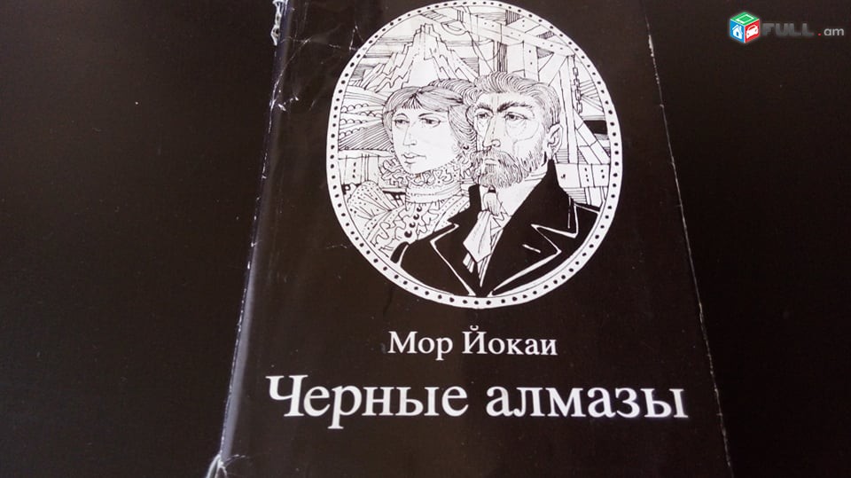 Агата  Кристи ,  Стенфаль , Сомерсет  Моэм, Роберт   Дернс ,Моч  Иокан  ,Bestseller ,Эмиль Золя Английский Детектив Золя,