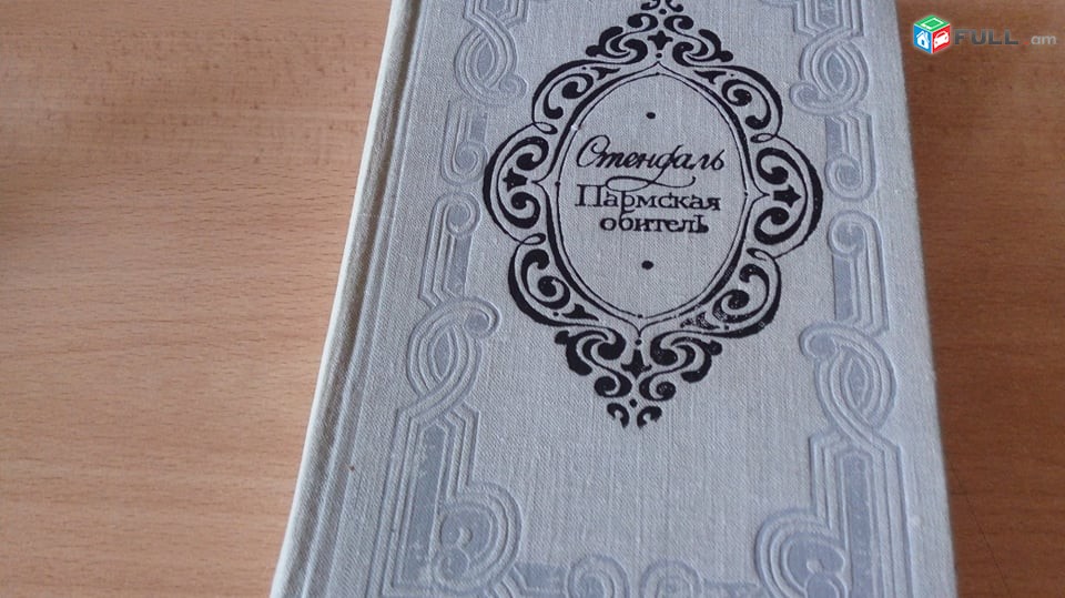 Агата  Кристи ,  Стенфаль , Сомерсет  Моэм, Роберт   Дернс ,Моч  Иокан  ,Bestseller ,Эмиль Золя Английский Детектив Золя,