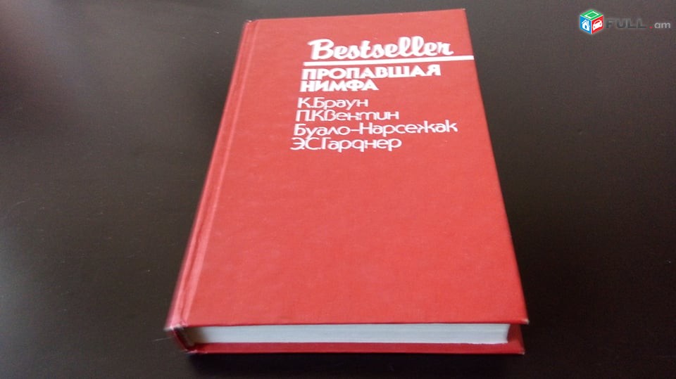 Агата  Кристи ,  Стенфаль , Сомерсет  Моэм, Роберт   Дернс ,Моч  Иокан  ,Bestseller ,Эмиль Золя Английский Детектив Золя,