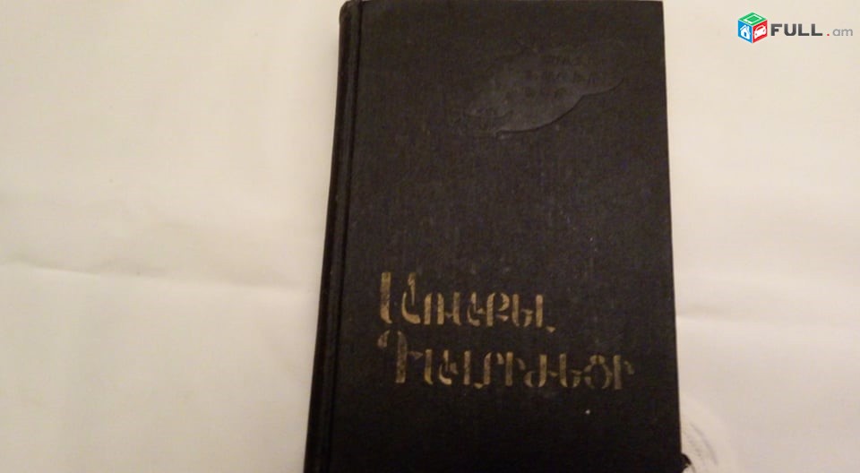  Հայ դասական գրականություն, շատ մատչելի