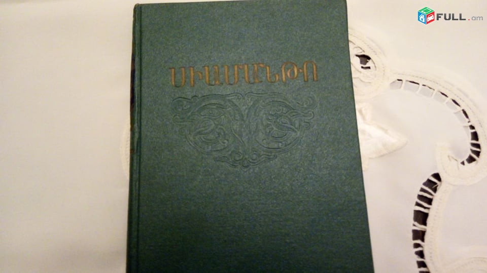  Հայ դասական գրականություն, շատ մատչելի