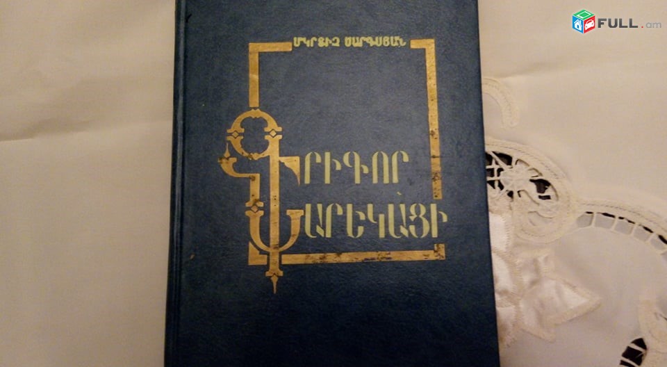  Հայ դասական գրականություն, շատ մատչելի