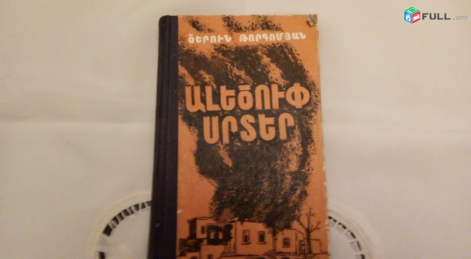  Հայ դասական գրականություն, շատ մատչելի