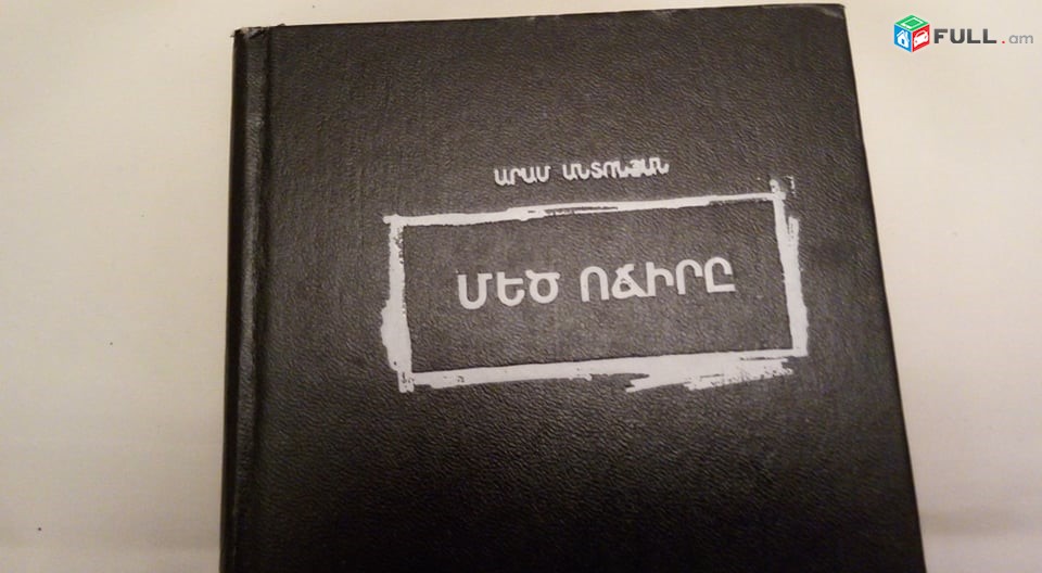  Հայ դասական գրականություն, շատ մատչելի