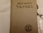  Հայ դասական գրականություն, շատ մատչելի