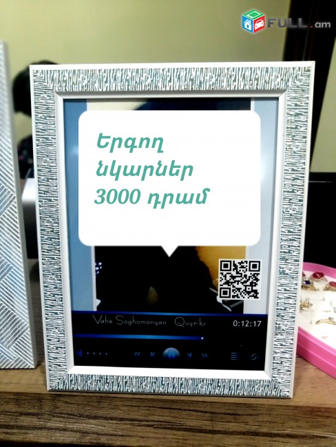 Ergox nkarner, երգող նկարներ, qr kodov nkarner, nverner