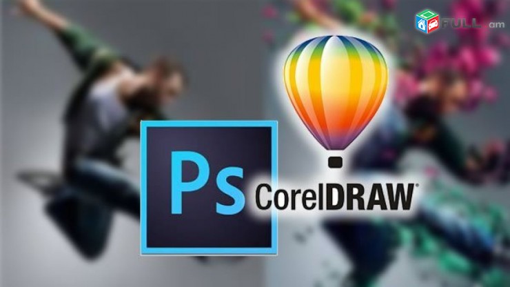 Դիզայներական դասեր Photoshop + CorelDraw 0-ից (անհատական) #Online տարբերակով  Skayp/Zoom