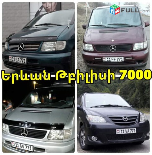Երևան֊Թբիլիսի ամեն օր