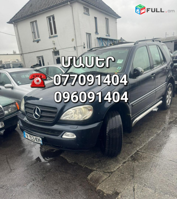 Mercedes w163 ML  ՄԱՍԵՐ մեծ տեսականի ամեն ինչ