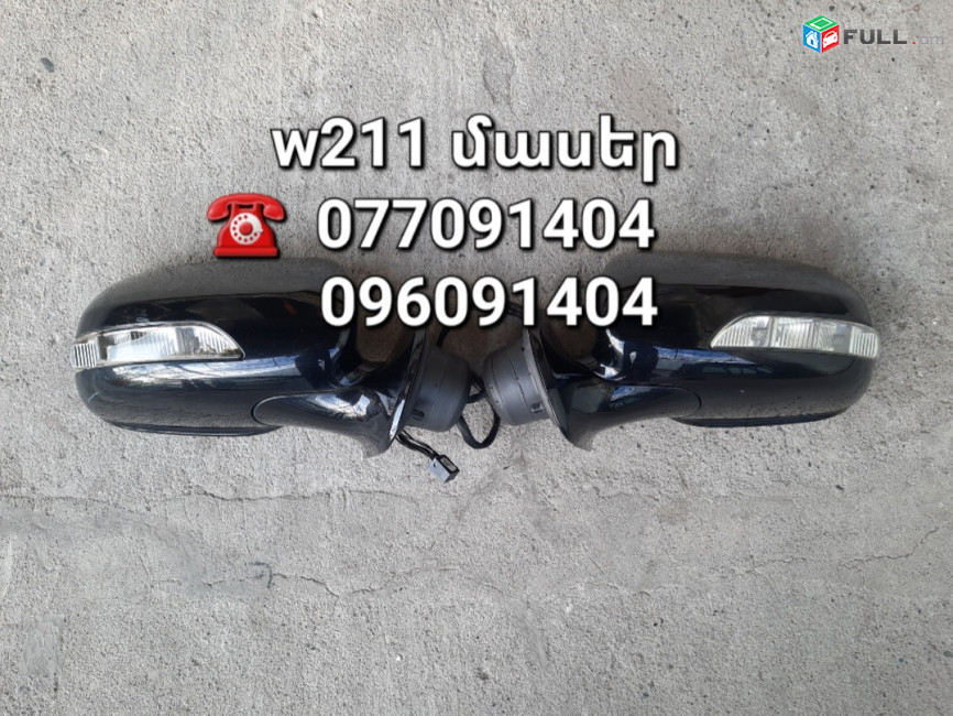 Mercedes w211 ՄԱՍԵՐ մեծ տեսականի ամեն ինչ