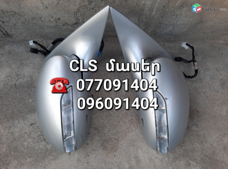 Mercedes w219 CLS ՄԱՍԵՐ մեծ տեսականի ամեն ինչ