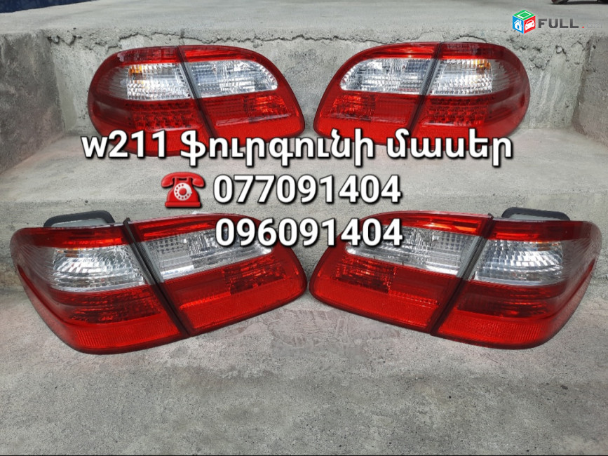 Mercedes w211 ունիվերսալի ՄԱՍԵՐ մեծ տեսականի ամեն ինչ