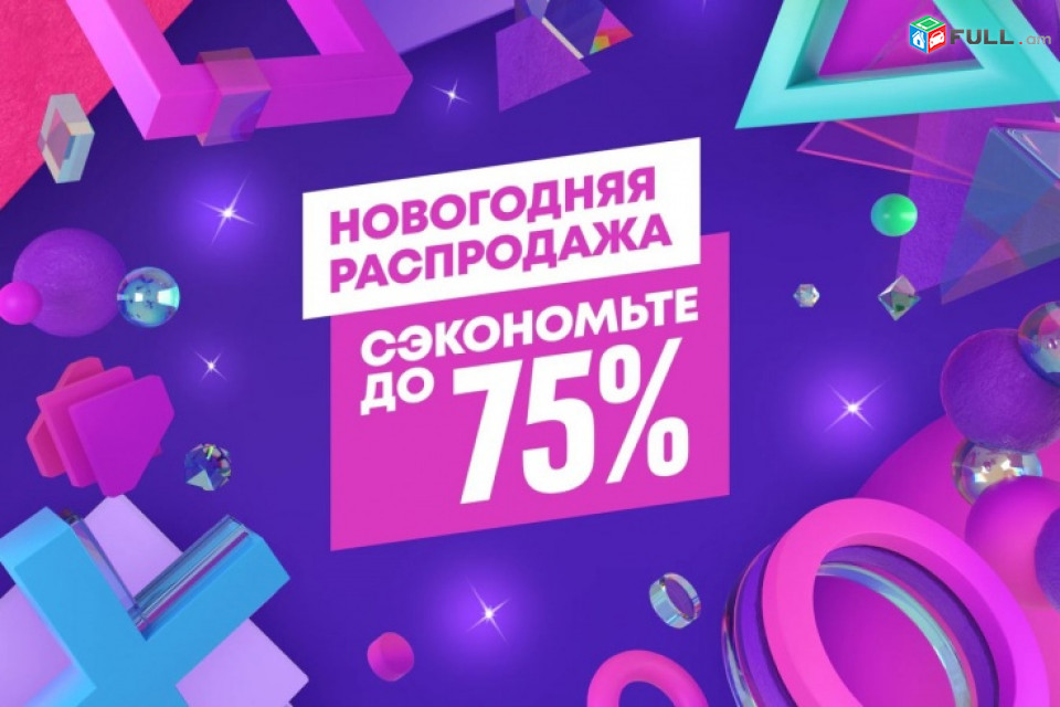 Игры для PS4 - PS5 АКЦИЯ для Владельцев PlayStation 4 - PlayStation 5 Խաղեր և PlayStation PLUS