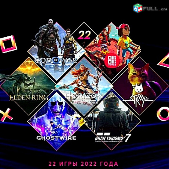 Игры для PS4 - PS5 АКЦИЯ для Владельцев PlayStation 4 - PlayStation 5 Խաղեր և PlayStation PLUS