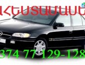 opel omega b ՊԱՀԵՍՏԱՄԱՍ ՇՈՒԿԱՅԱԿԱՆԻՑ ՑԱԾՐ ԳՆԵՐ