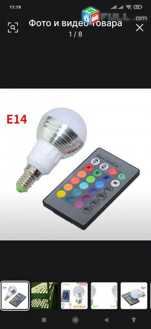 Led lamp E14 16 guyn,pultov (Мик044)