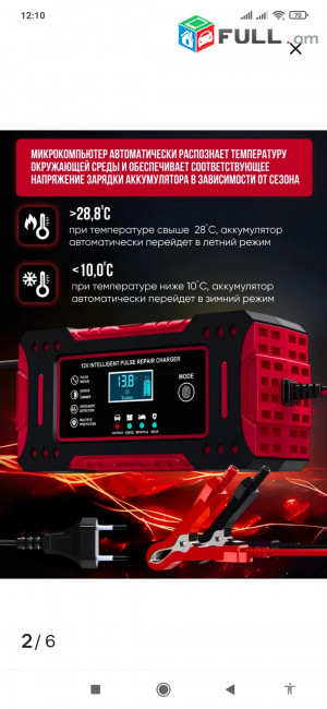 Ակումուլյատորների լիցքավորիչներ 
