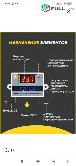 Ինկուբատորի ավտոմատ կարգավորիչներ xm-18