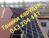 ՏԱՆԻՔՆԵՐԻ ԿԱՌՈՒՑՈՒՄ 043 204 441  ԿԱՐԿԱՍԻ ՊԱՏՐԱՍՏՈՒՄ  ԹԻԹԵՂԱՊԱՏՈՒՄ