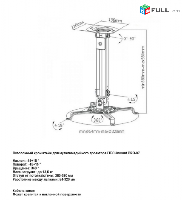 Кронштейн для проектора Պրոյեկտորի կախիչ Projector holder