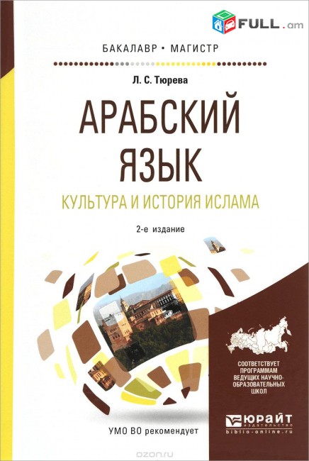 Արաբերենի դասընթացներ - Arabereni daser das@ntacner Aarabereni das