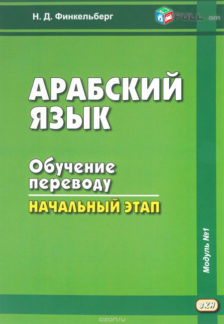 Արաբերենի դասընթացներ - Arabereni daser das@ntacner Aarabereni das