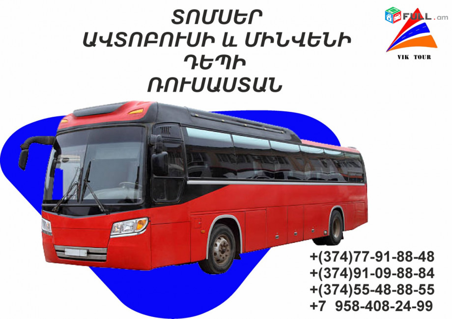 Uxevorapoxadrum Erevan Moskva (077) 91-88 -48 