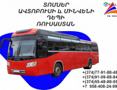 Uxevorapoxadrum Erevan Moskva (077) 91-88 -48 