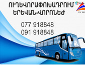 Uxevorapoxadrum Voronej / ուղևորափոխադրում Վորոնեժ 077918848,091918848