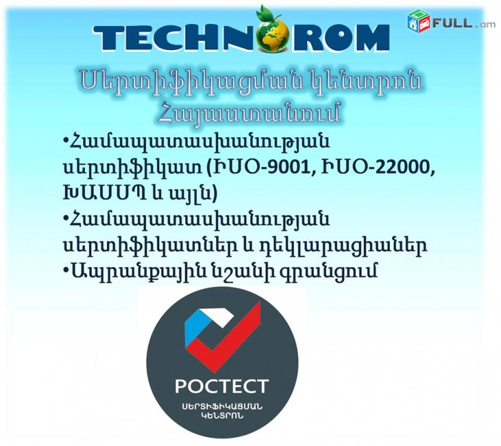 ISO 22000 ISO 9001 սերտեֆիկատ ցանկացած ստանդարտի համար