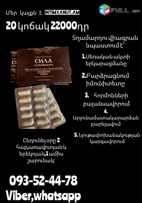 Сила Сулеймана Տղամարդու վիագրա 20 կոճակ viagra sexshop erevan armenia