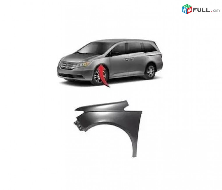 Honda odysseyi կռիլո դիմացի, крыло переднее