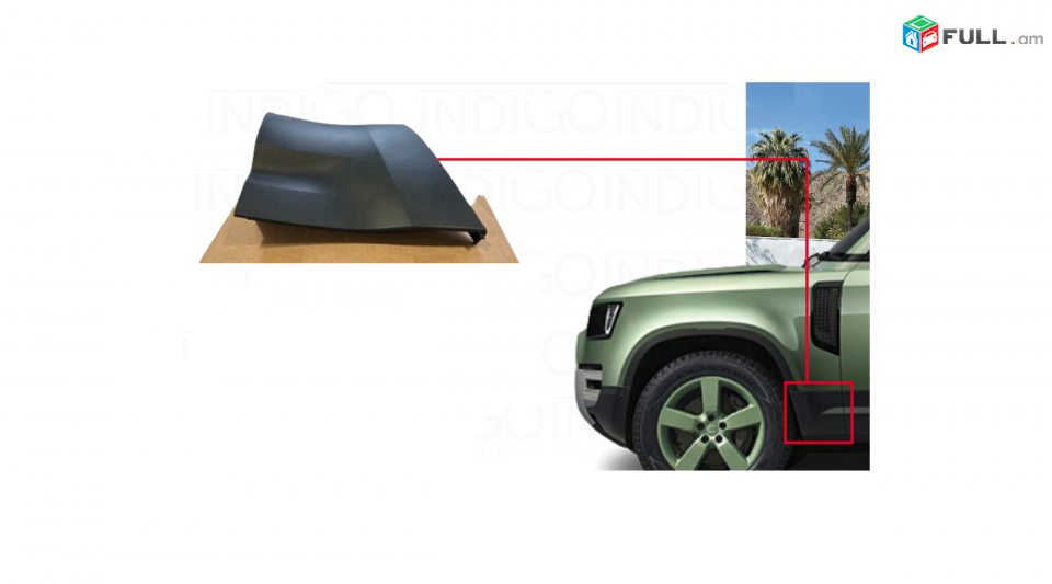 Land Rover Defender 110 կրիլոի մոլդինգ,Молдинг крыла