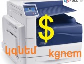 Գնում եմ Լազերային Printer Տպիչ - օգտագործված և նոր բարձր գնով վճարում տեղոում կանխիկ