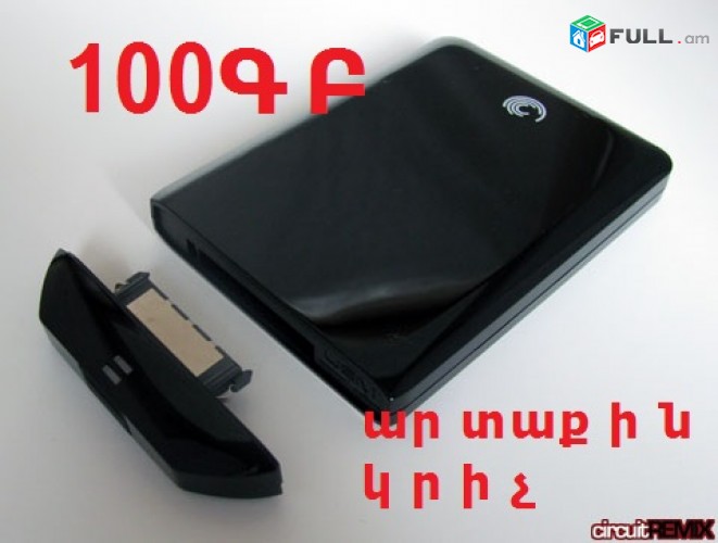 External / Արտաքին վինչ 1TB, 2TB 750GB 500GB 320GB 250GB 160GB 120GB 80GB 40GB