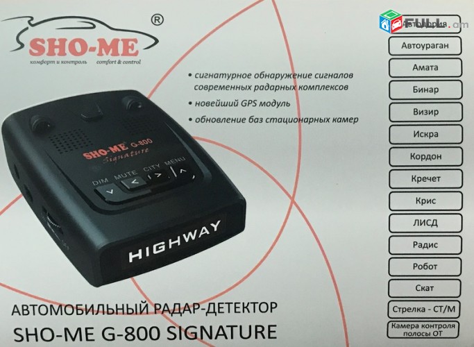 Antiradar GPS-ով SHO-ME G-800 Signature (նոր սերունդ, SMART) RADAR DETEKTOR ՃՈ